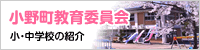教育委員会