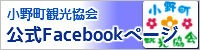 小野町観光協会公式Facebook