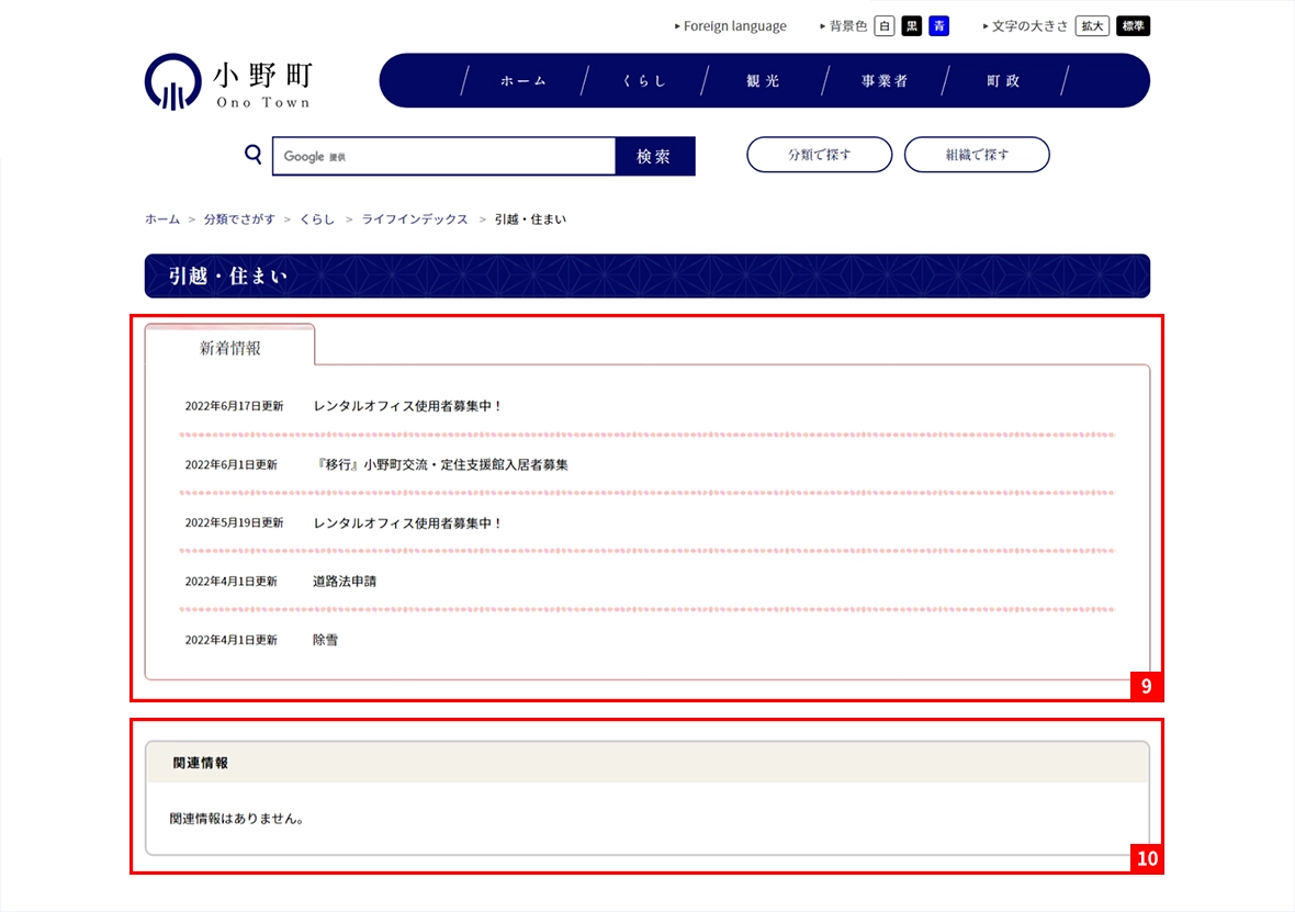 お探しの情報のタイトルをクリックすることで、情報を取得できます。