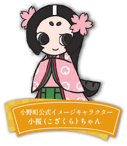 小野町公式イメージキャラクター「小桜（こざくら）」ちゃん