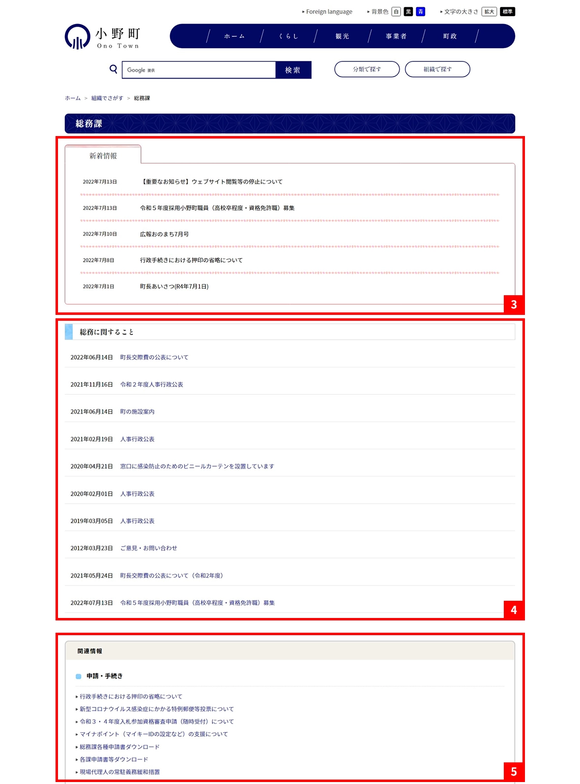 課のトップページからお探しの情報や連絡先を取得してください。