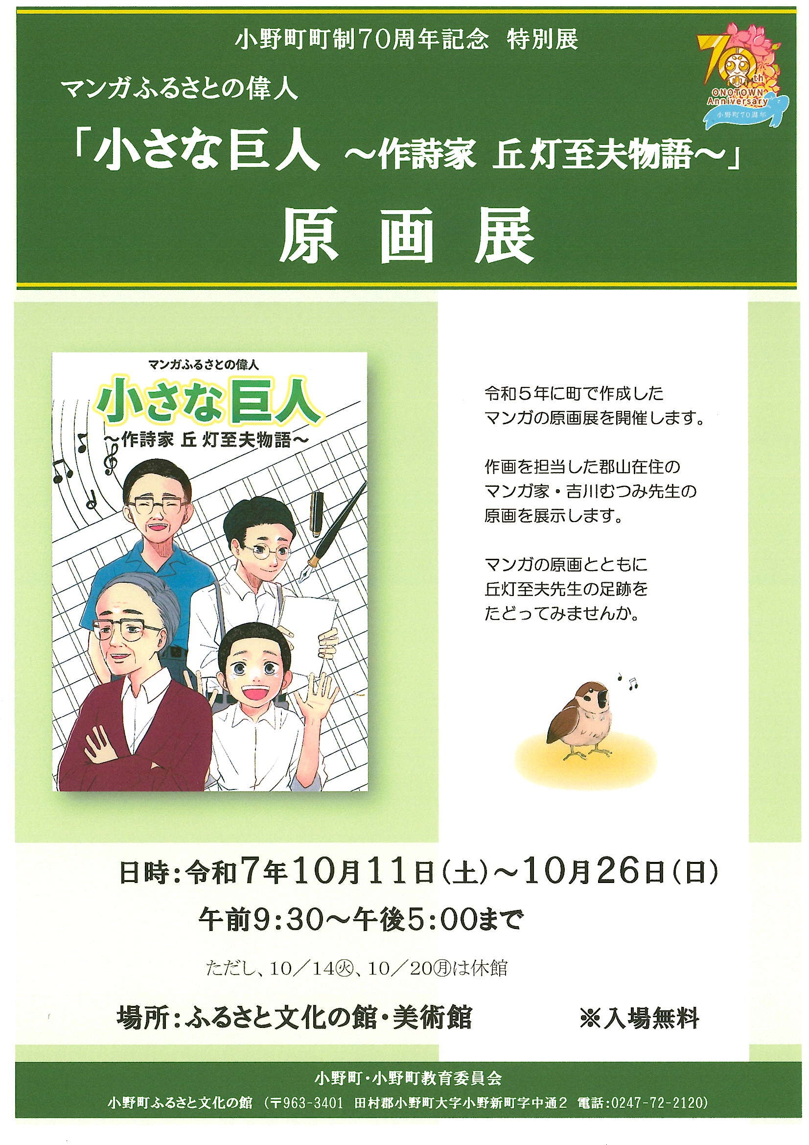 原画展チラシ