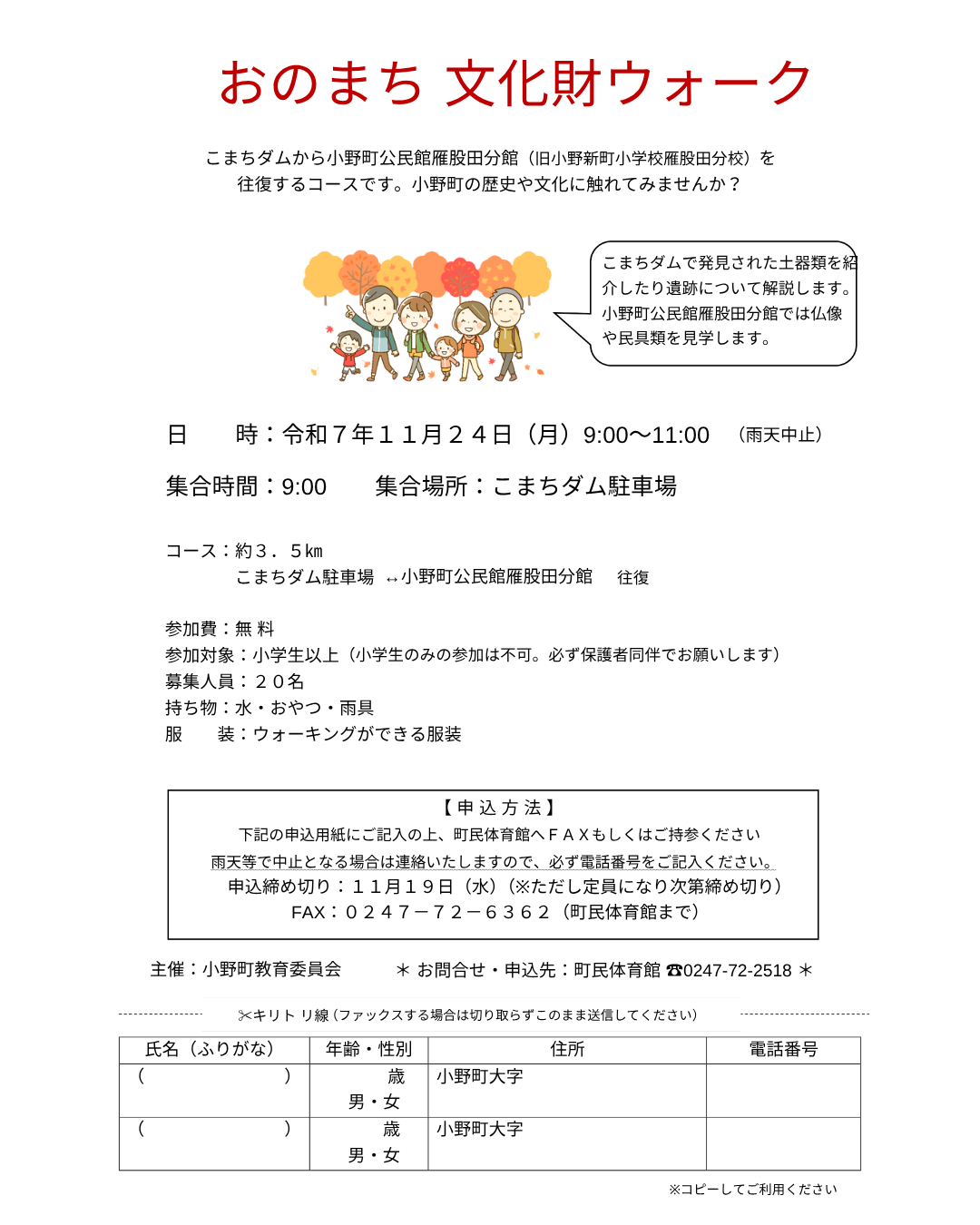 文化財ウォークチラシ