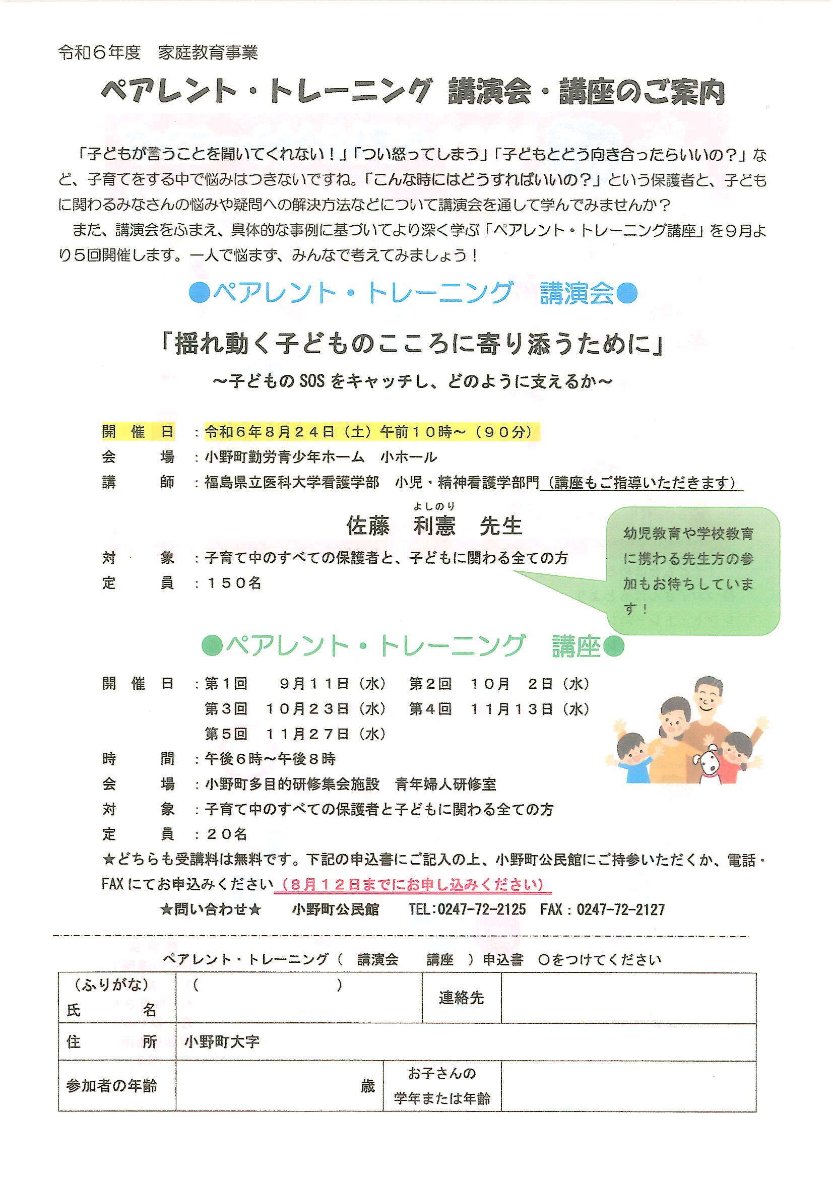 ペアレントトレーニングチラシ