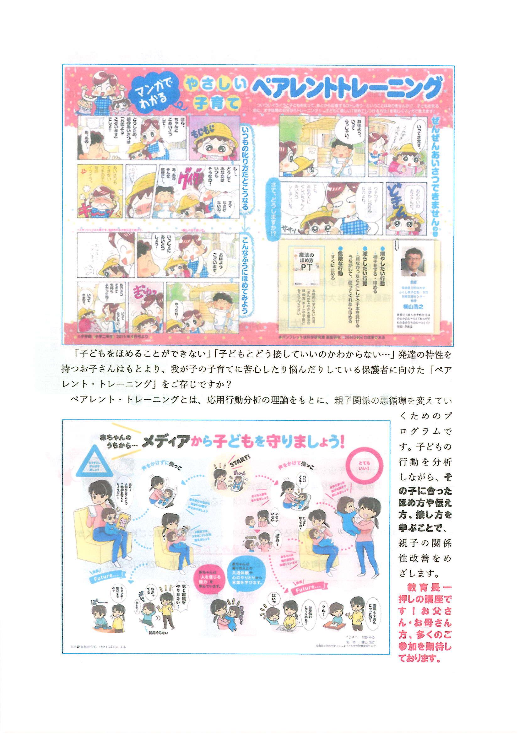 ペアレントトレーニングチラシ補足
