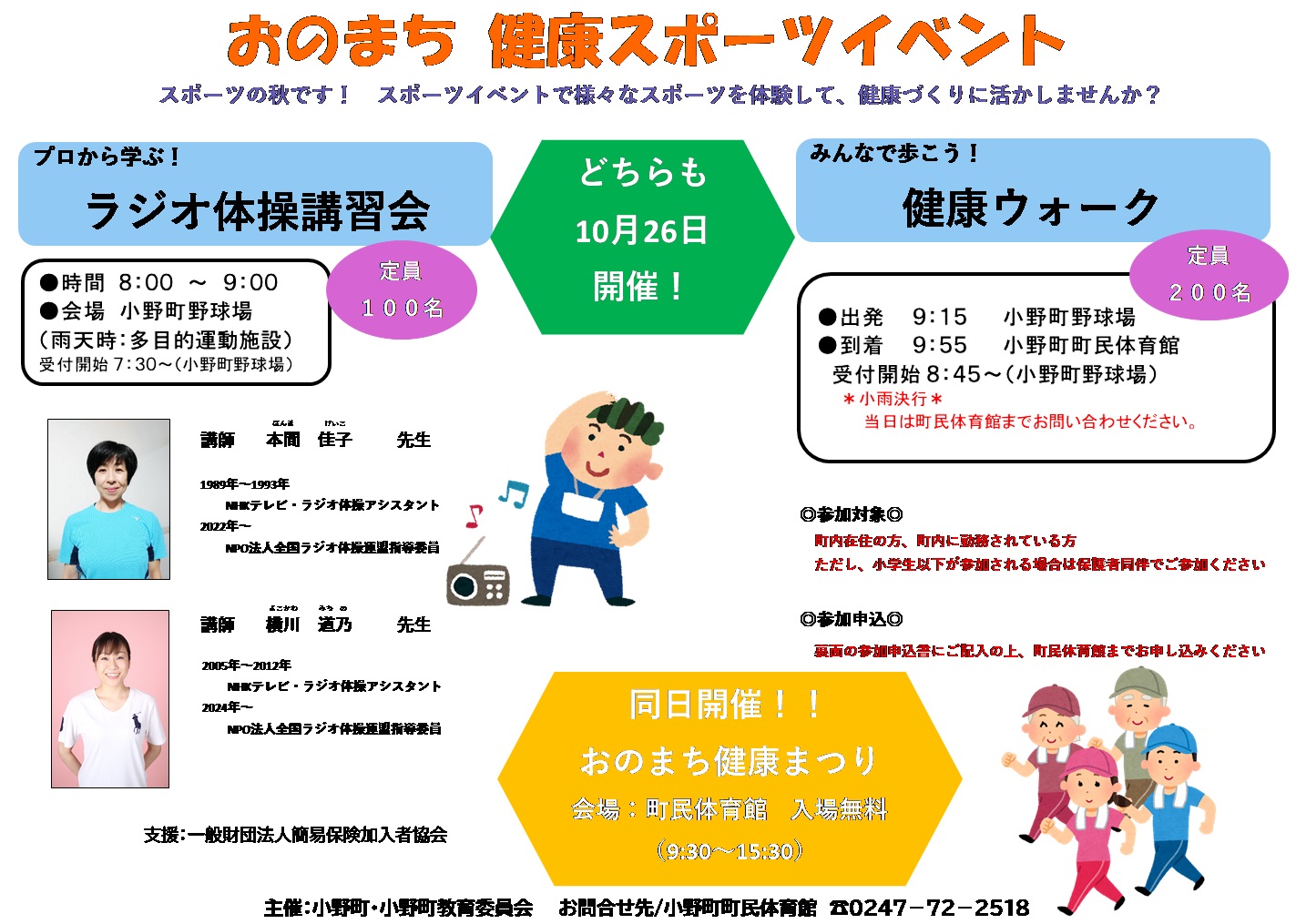 おのまち健康スポーツイベントチラシ表