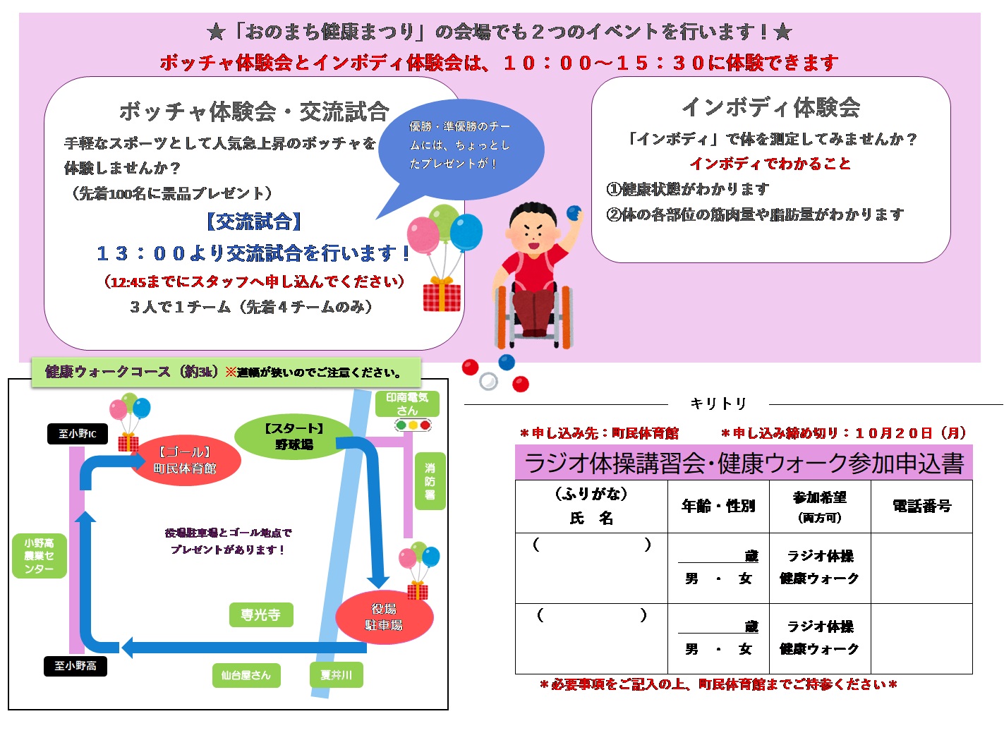 おのまち健康スポーツイベントチラシ裏（参加申込書）