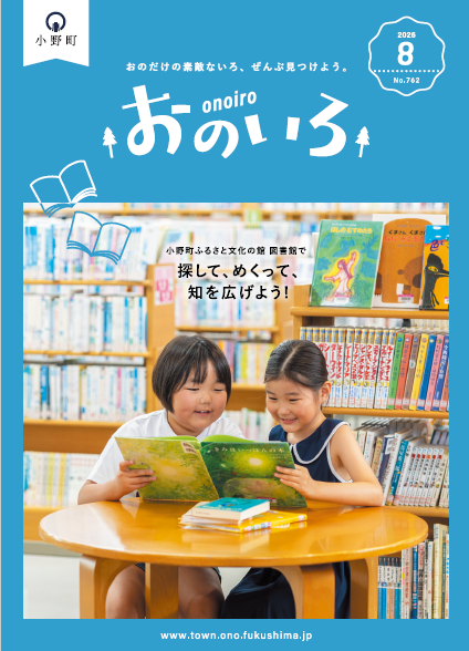 広報8月号表紙