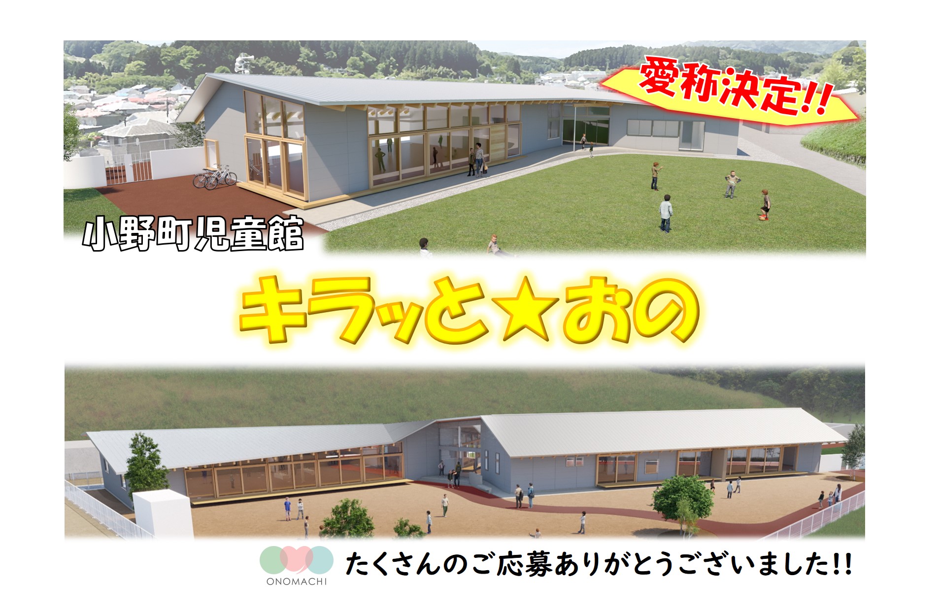 愛称決定チラシ（HP用）