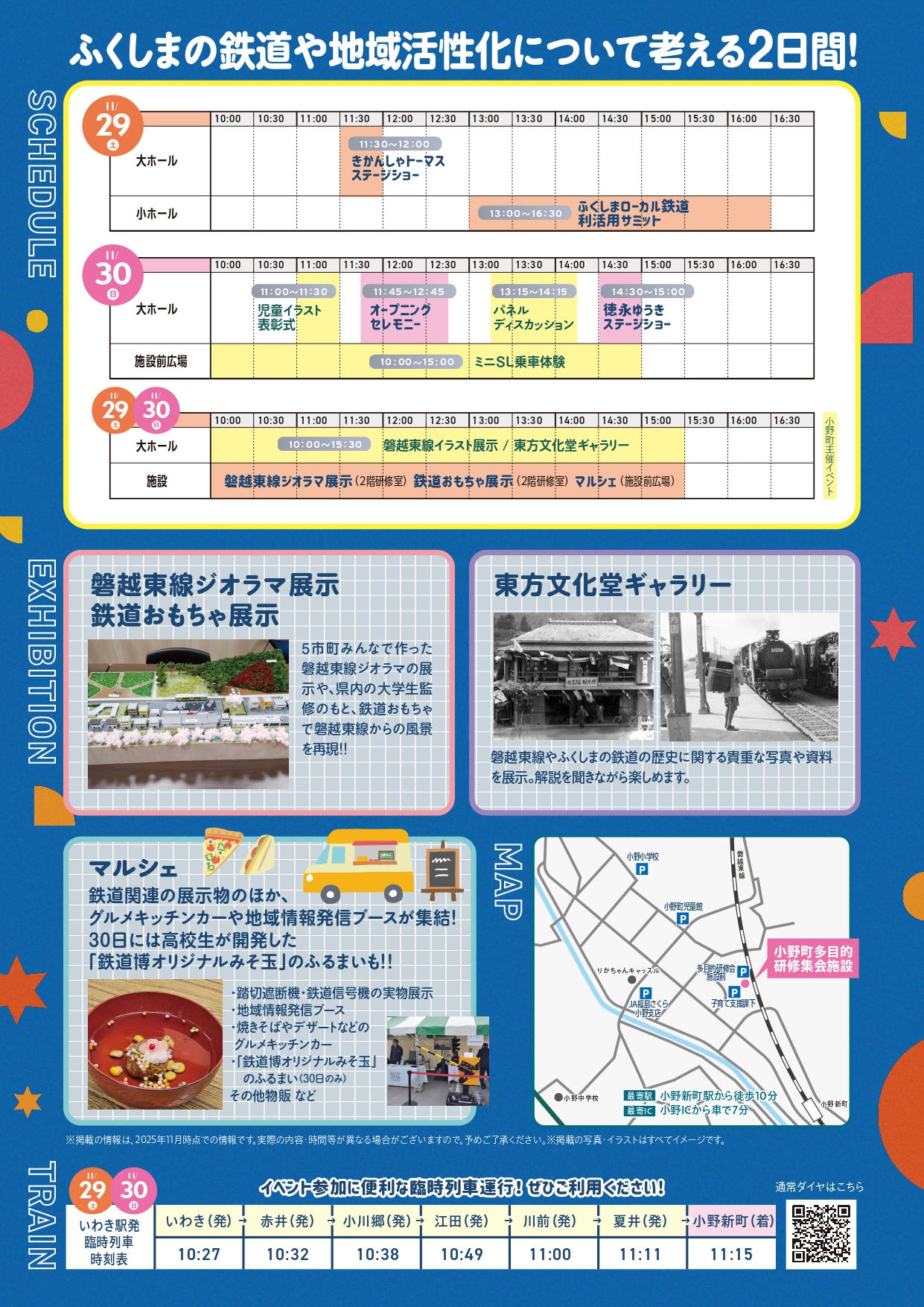 ふくしま鉄道博_2