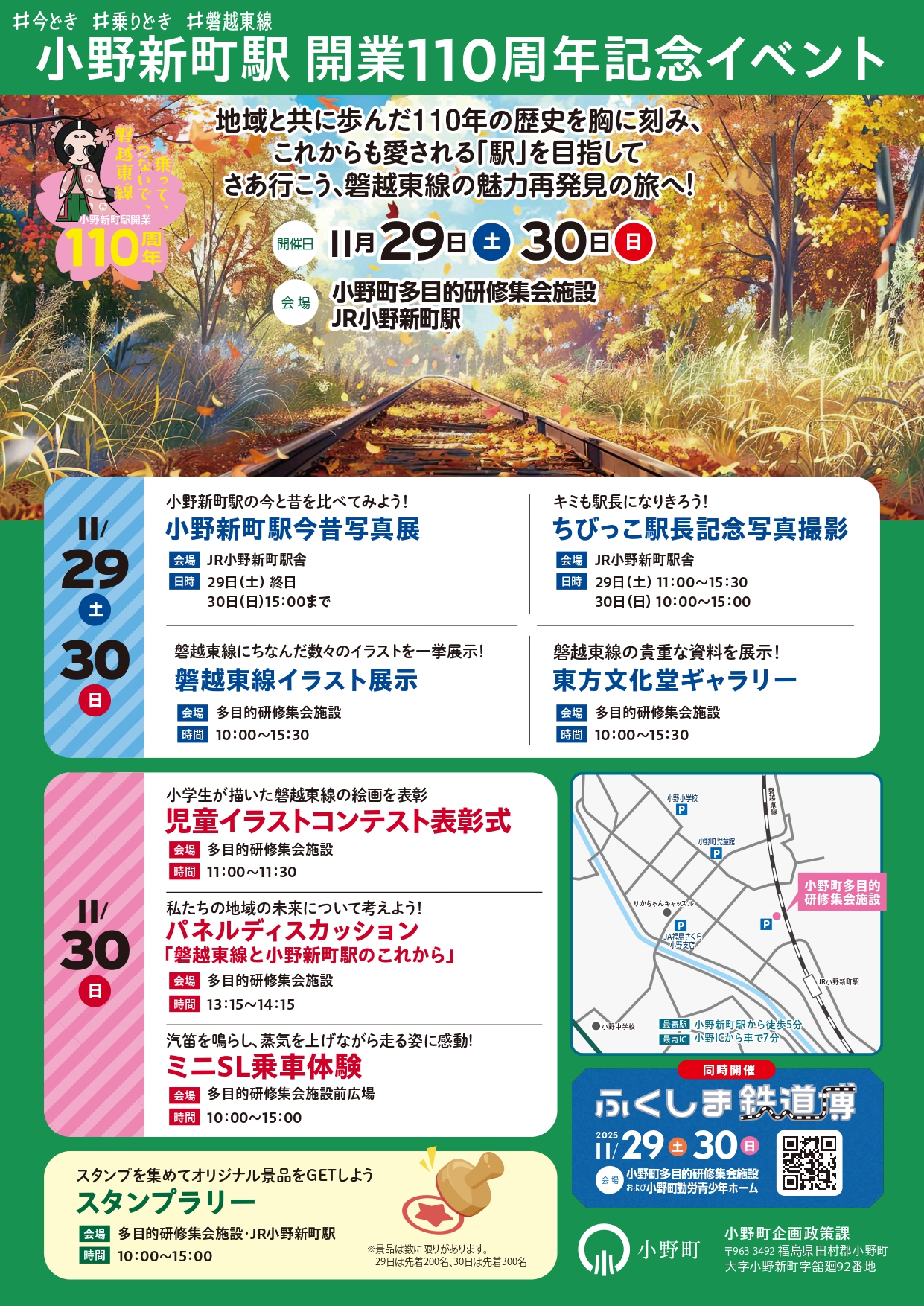 小野新町駅開業110周年記念事業チラシ