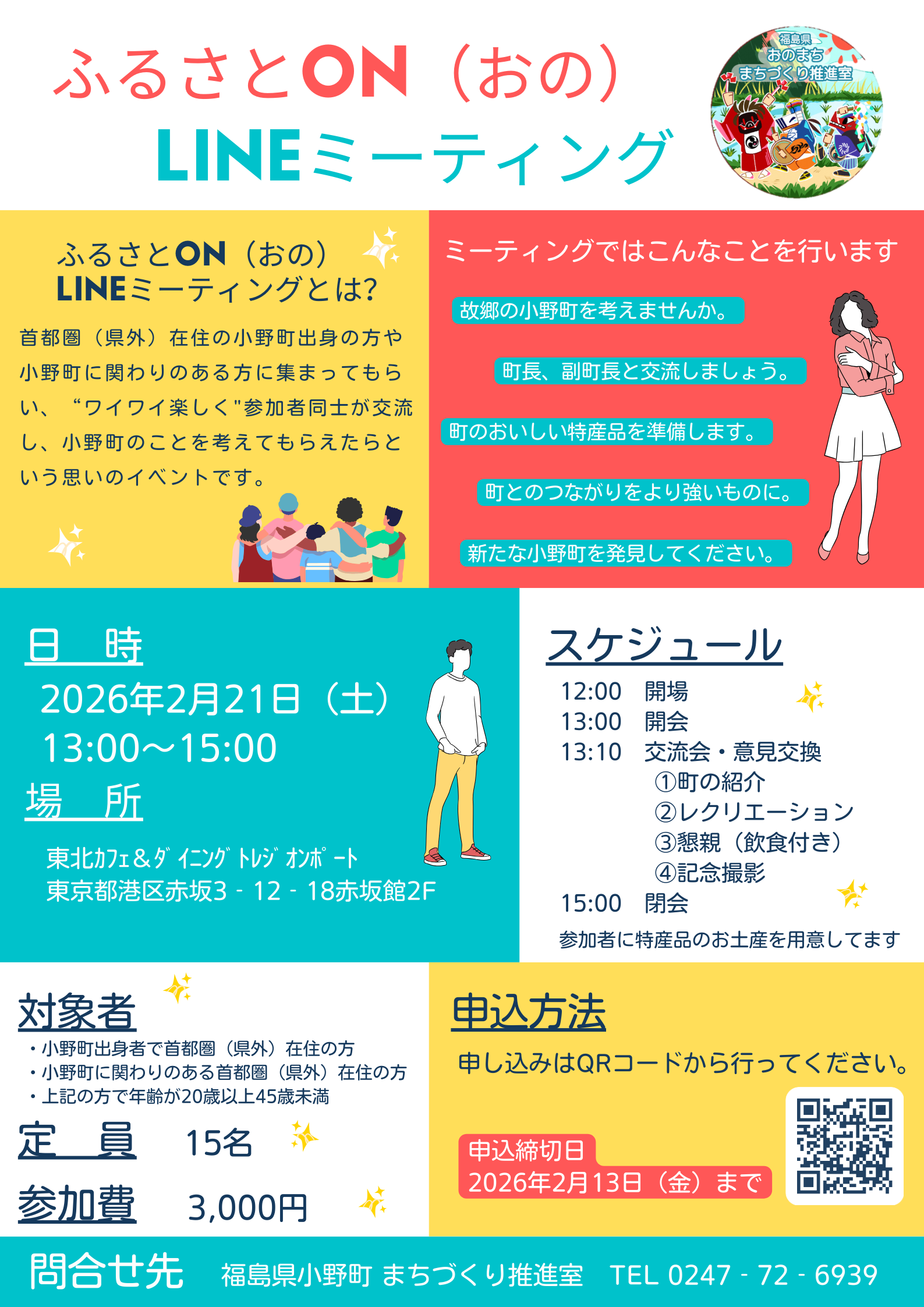 ふるさとON(おの)LINEミーティング(獅子舞Ver.) (1)