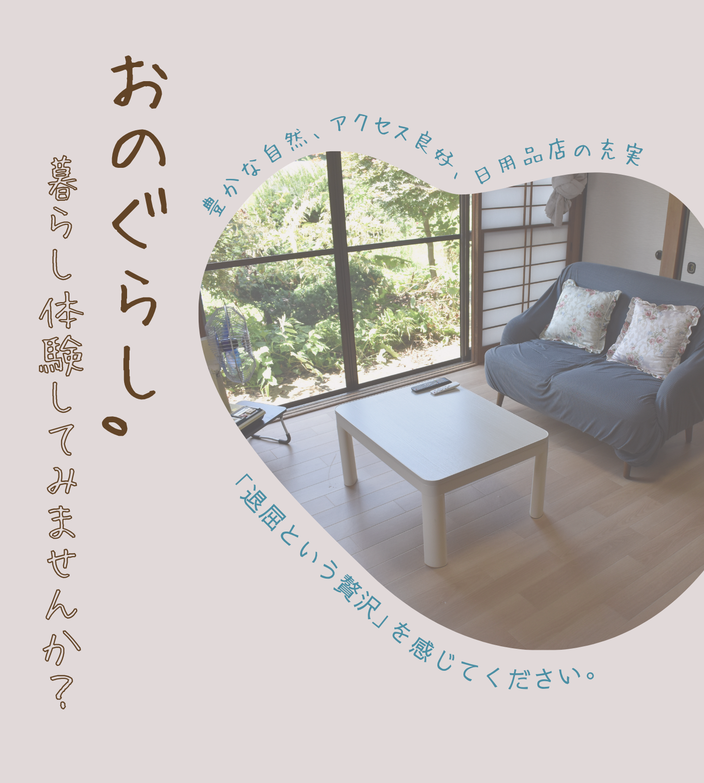 小野町移住体験等施設のコピー (2)