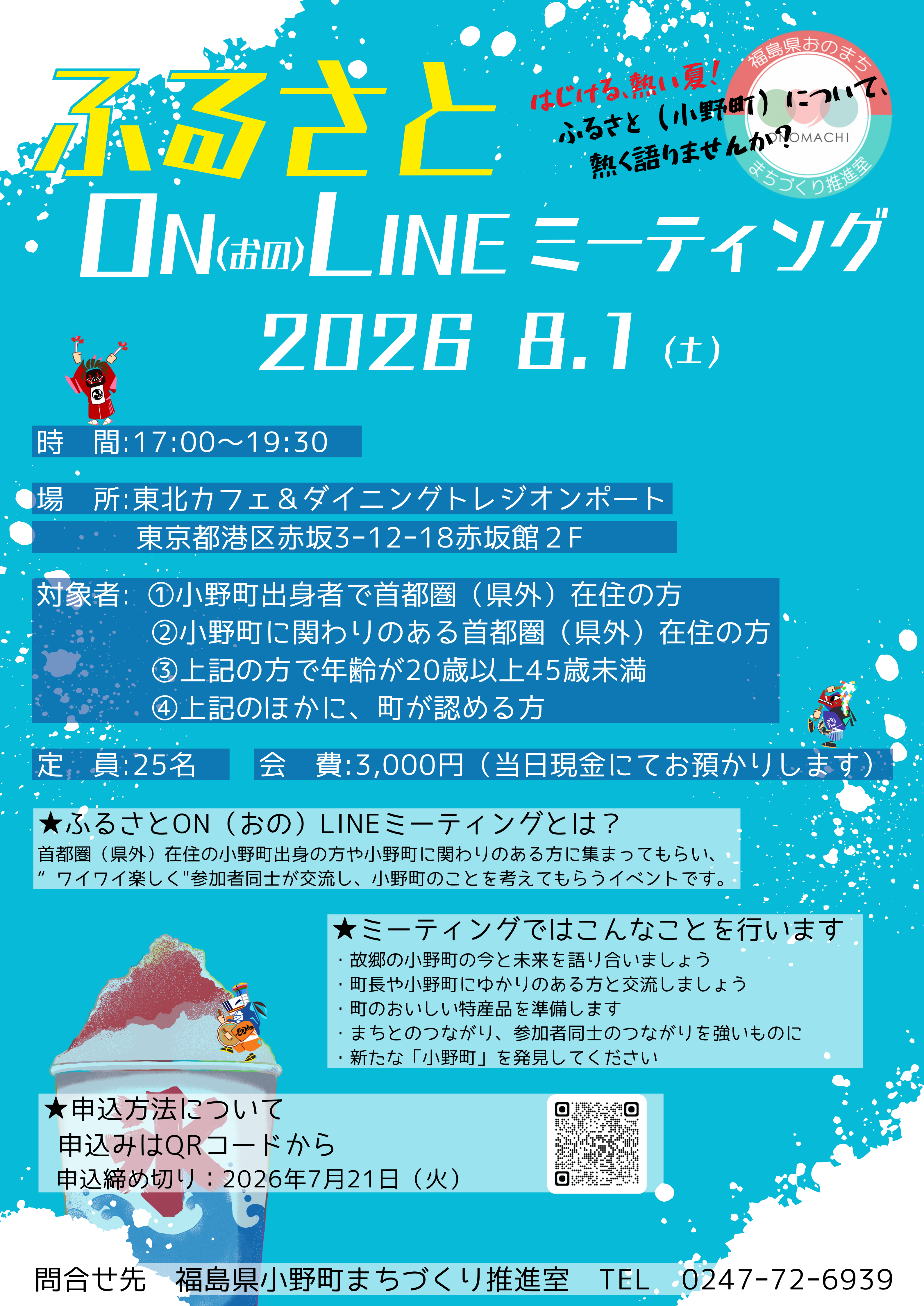 R8_ふるさとON(おの)LINEミーティング (2)