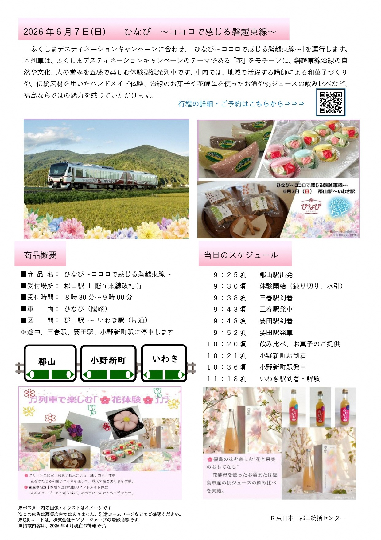 行先板サボ 小野新町ー郡山　国鉄JR東日本磐越東線東北本線福島キハ40水郡方向幕 磐越東線 体験型観光列車 運行！ - 小野町ホームページ