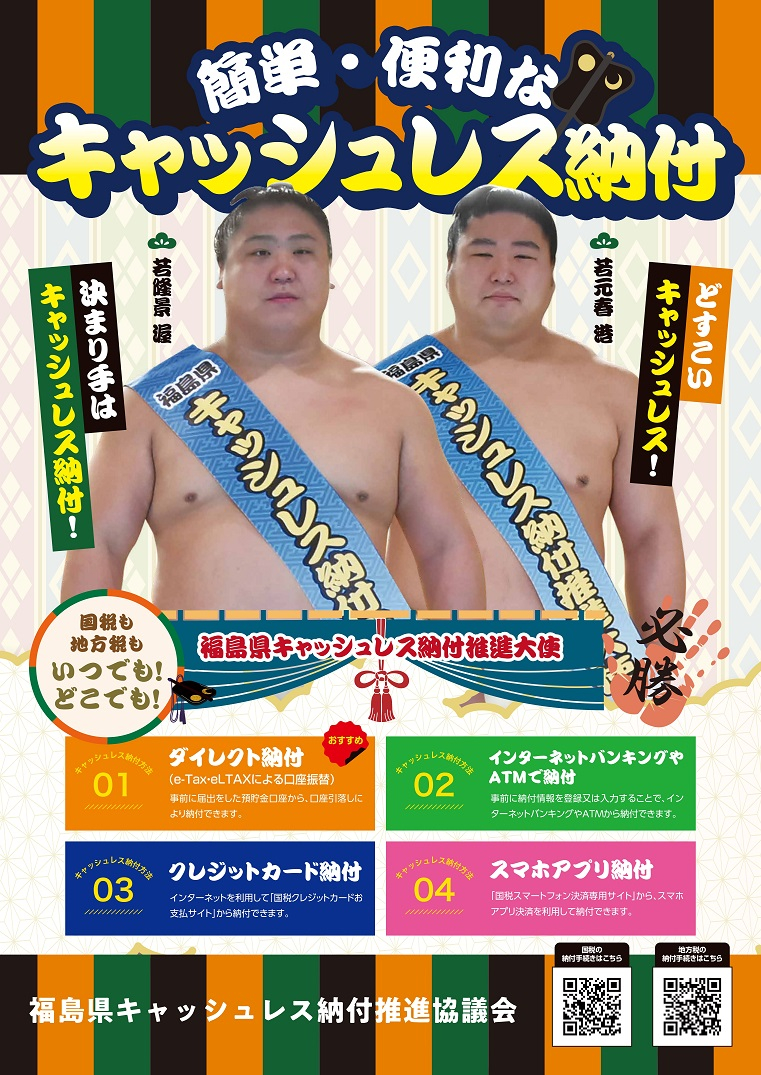 福島県キャッシュレス推進チラシ