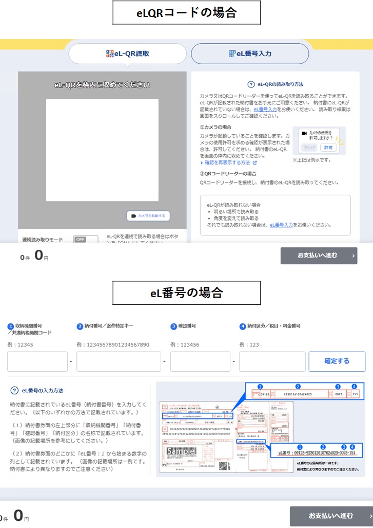 地方税お支払いサイトイメージ