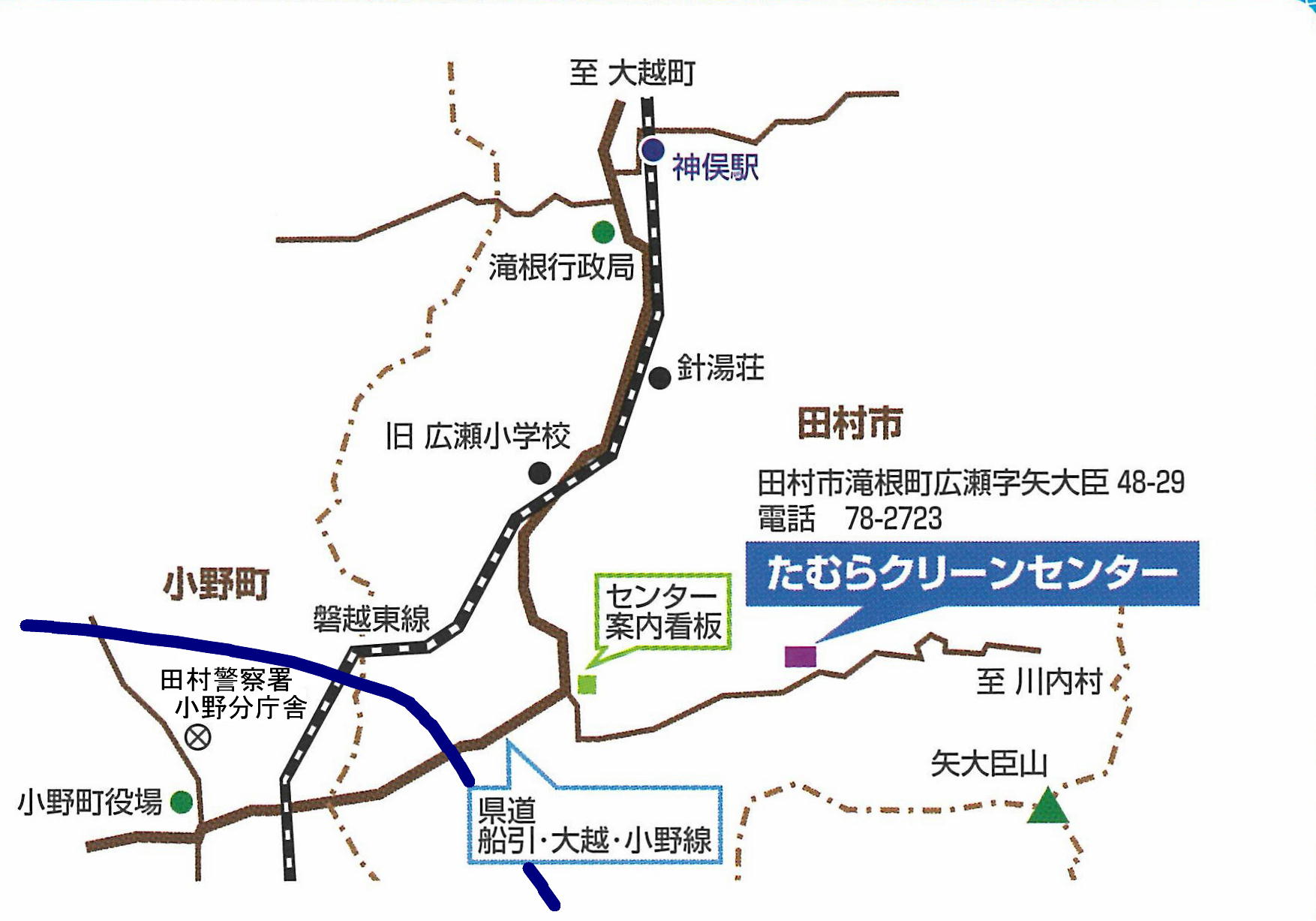 たむらクリーンセンター
