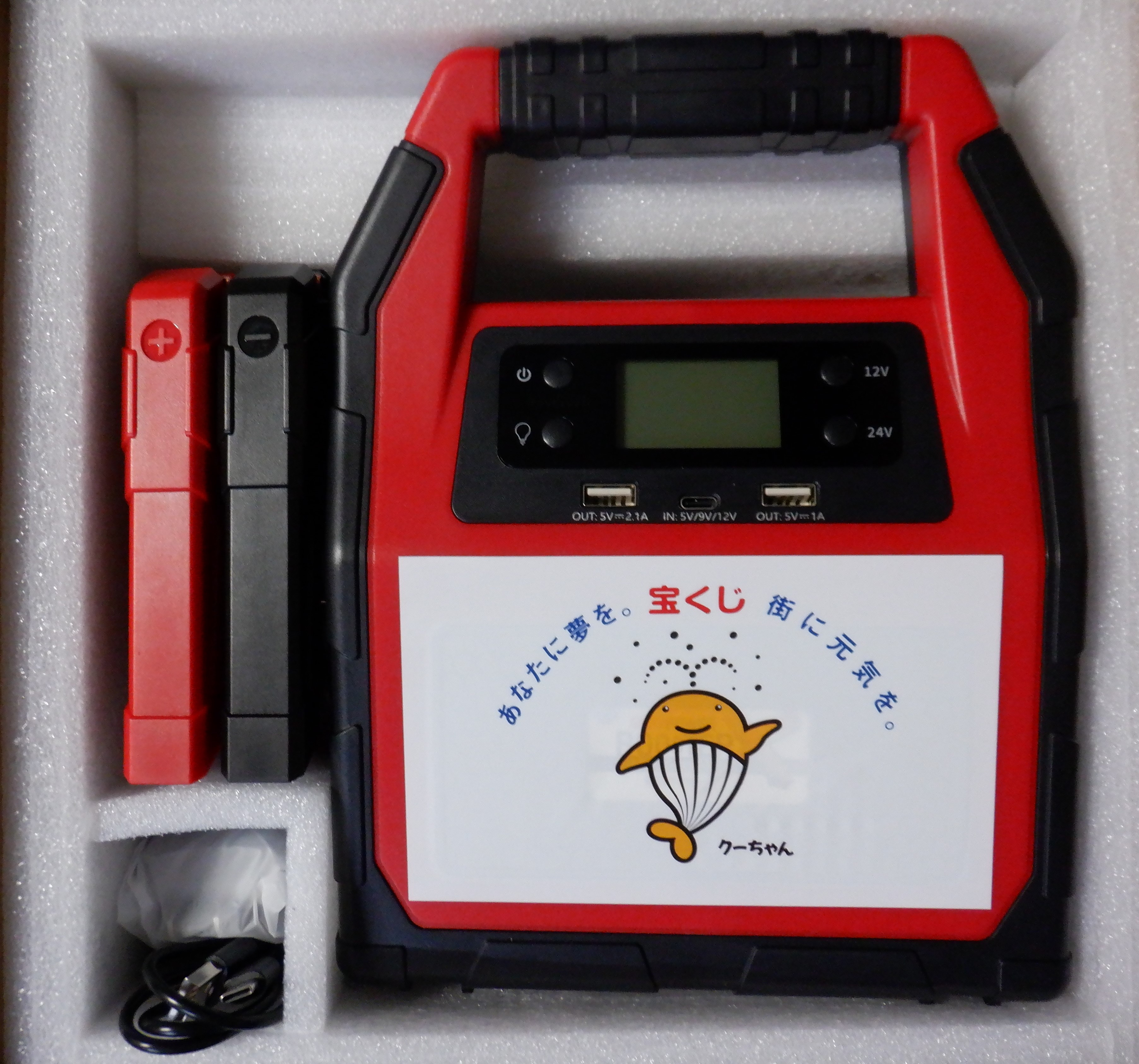 ジャンプスターター