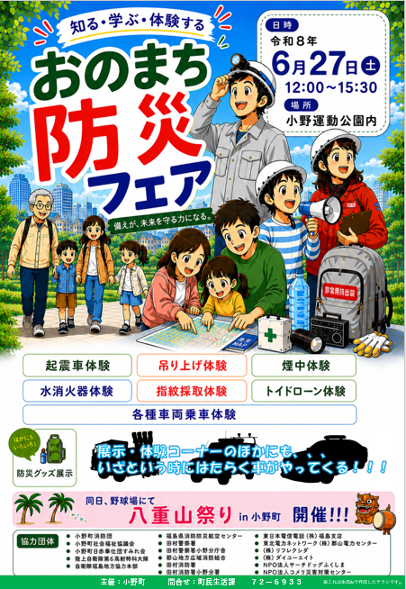 おのまち防災フェアチラシ