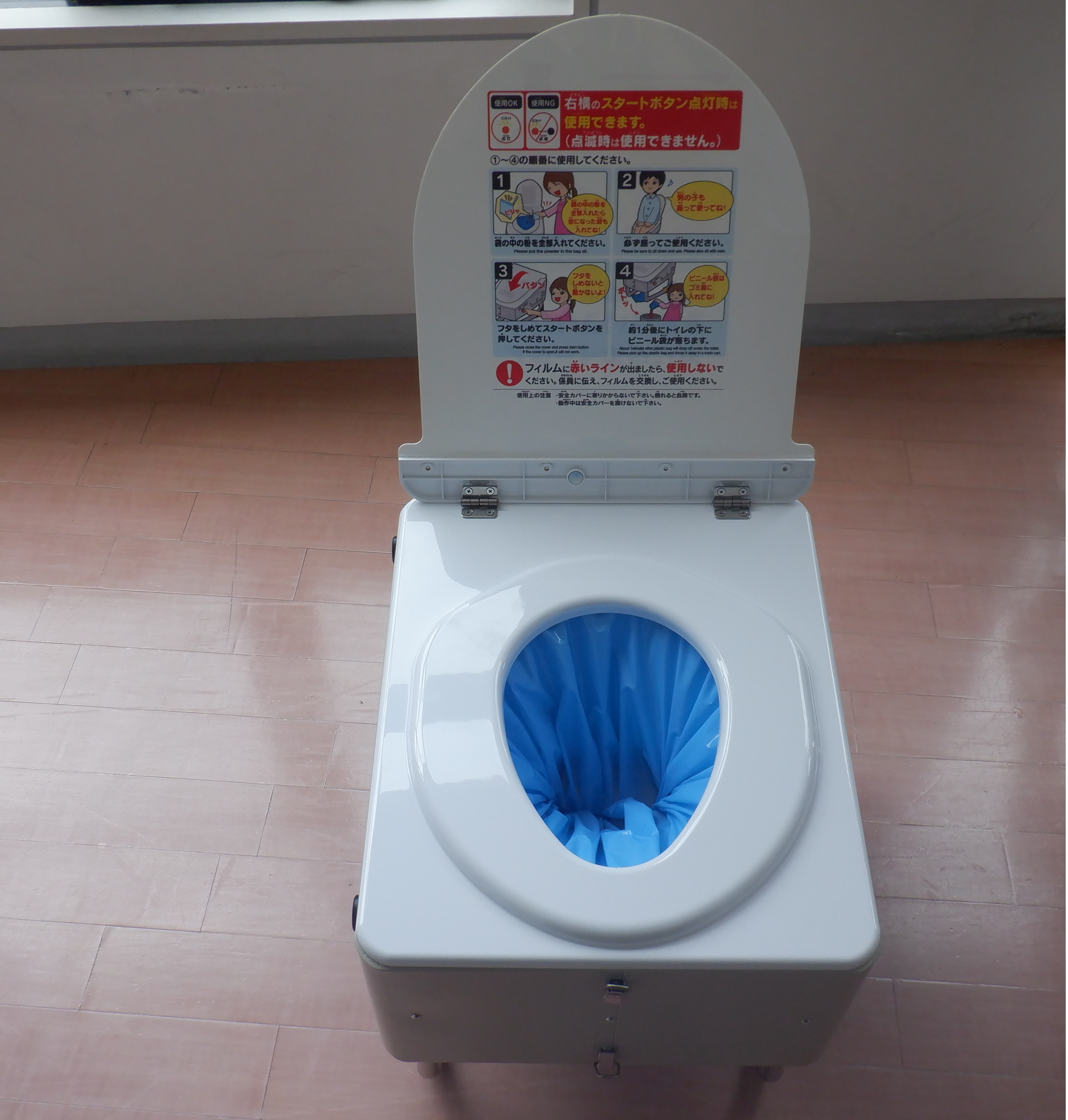 自動トイレパック