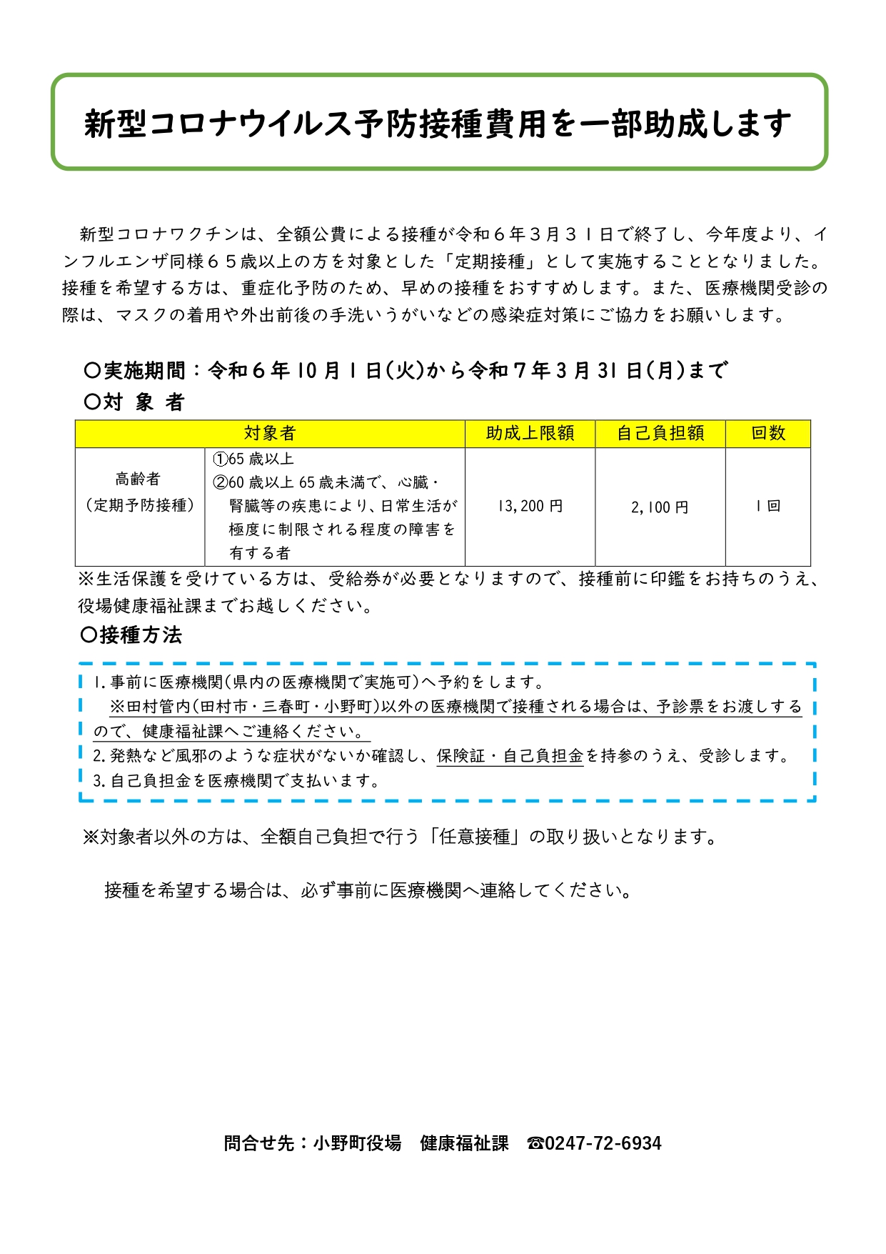 インフルエンザ・新型コロナ予防接種のお知らせ_page-0002