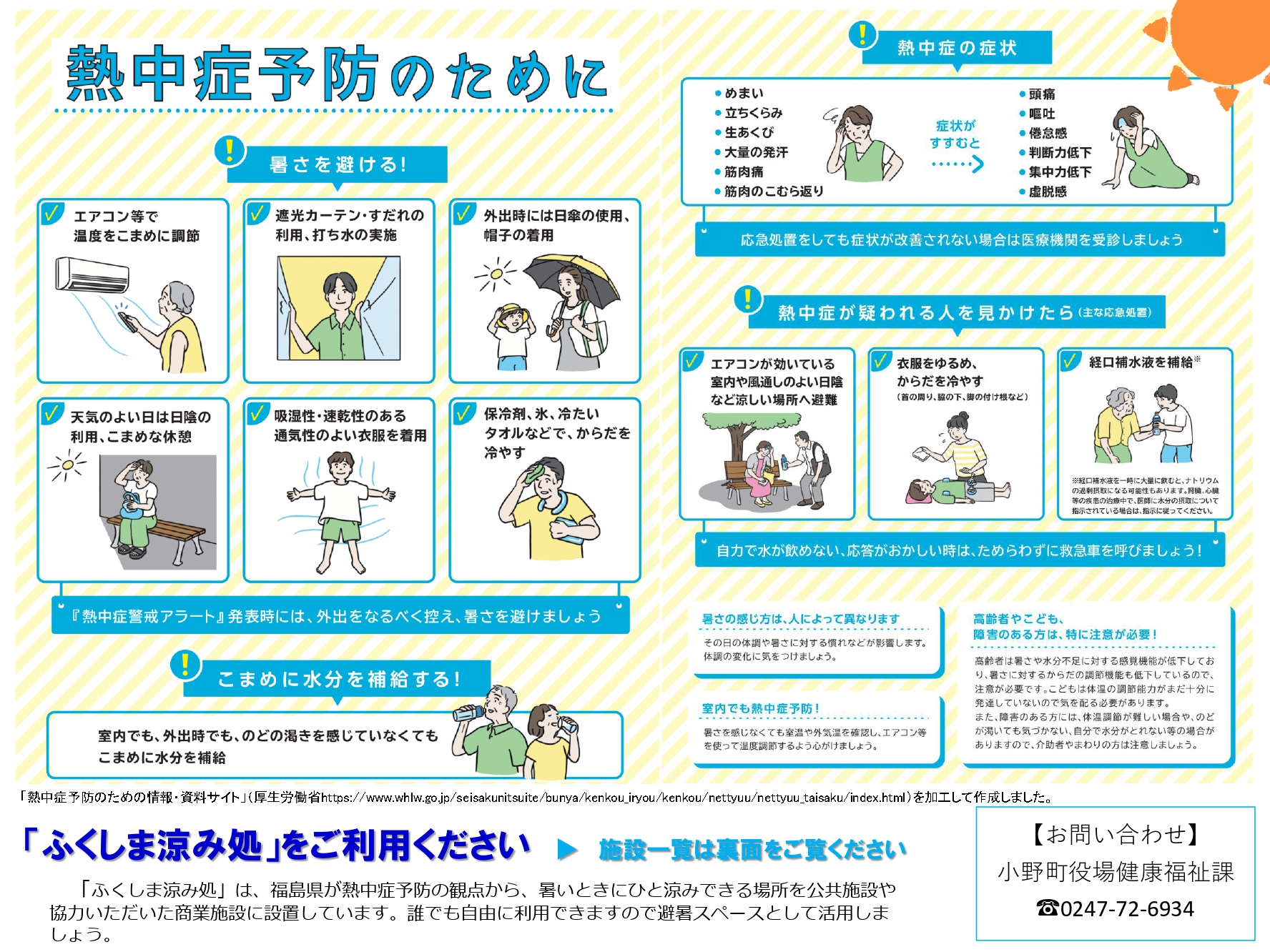 チラシ(熱中症予防)80727_page-0001