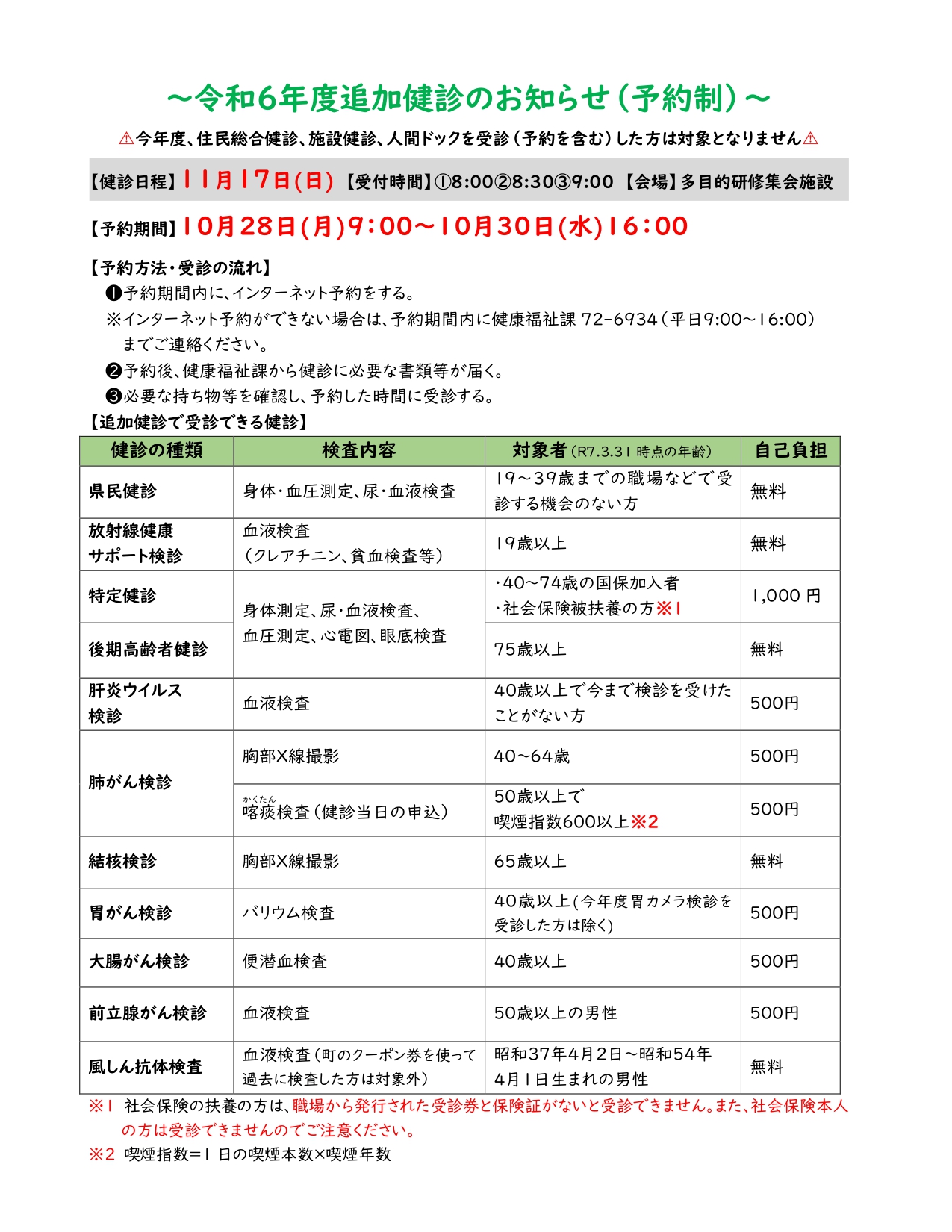 健診項目(LINE)_page-0001