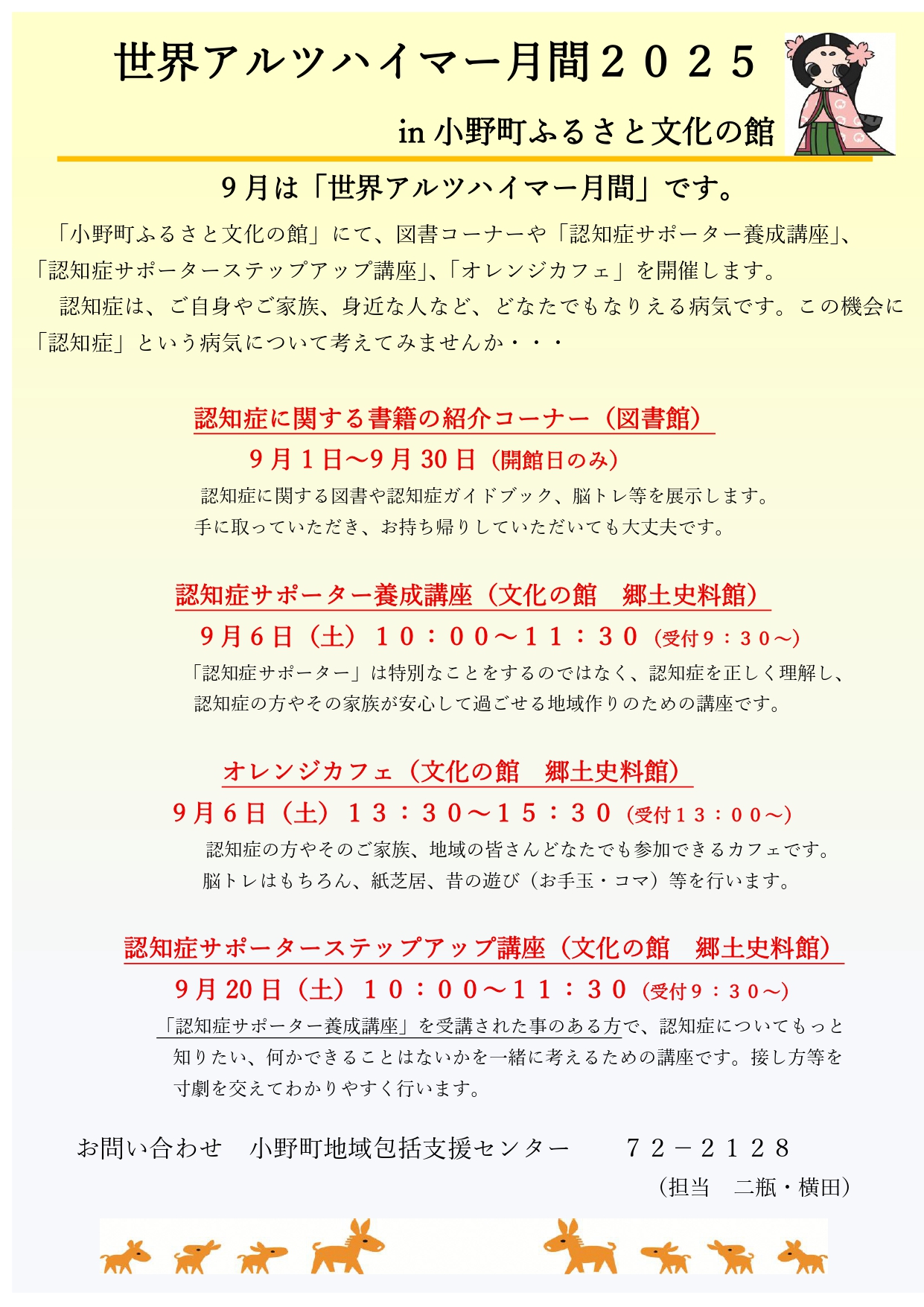 9月月間チラシ_page-0001