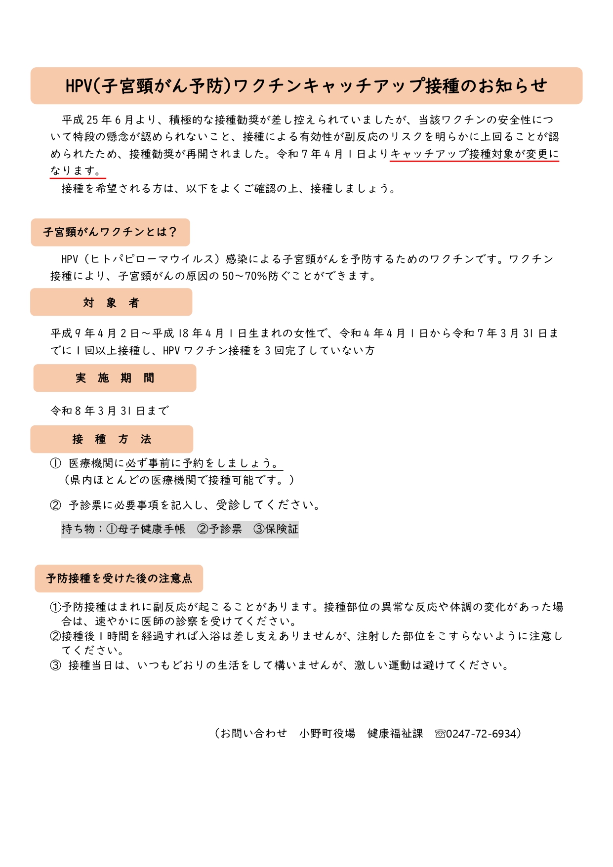 HPV（キャッチアップ）HP_page-0001