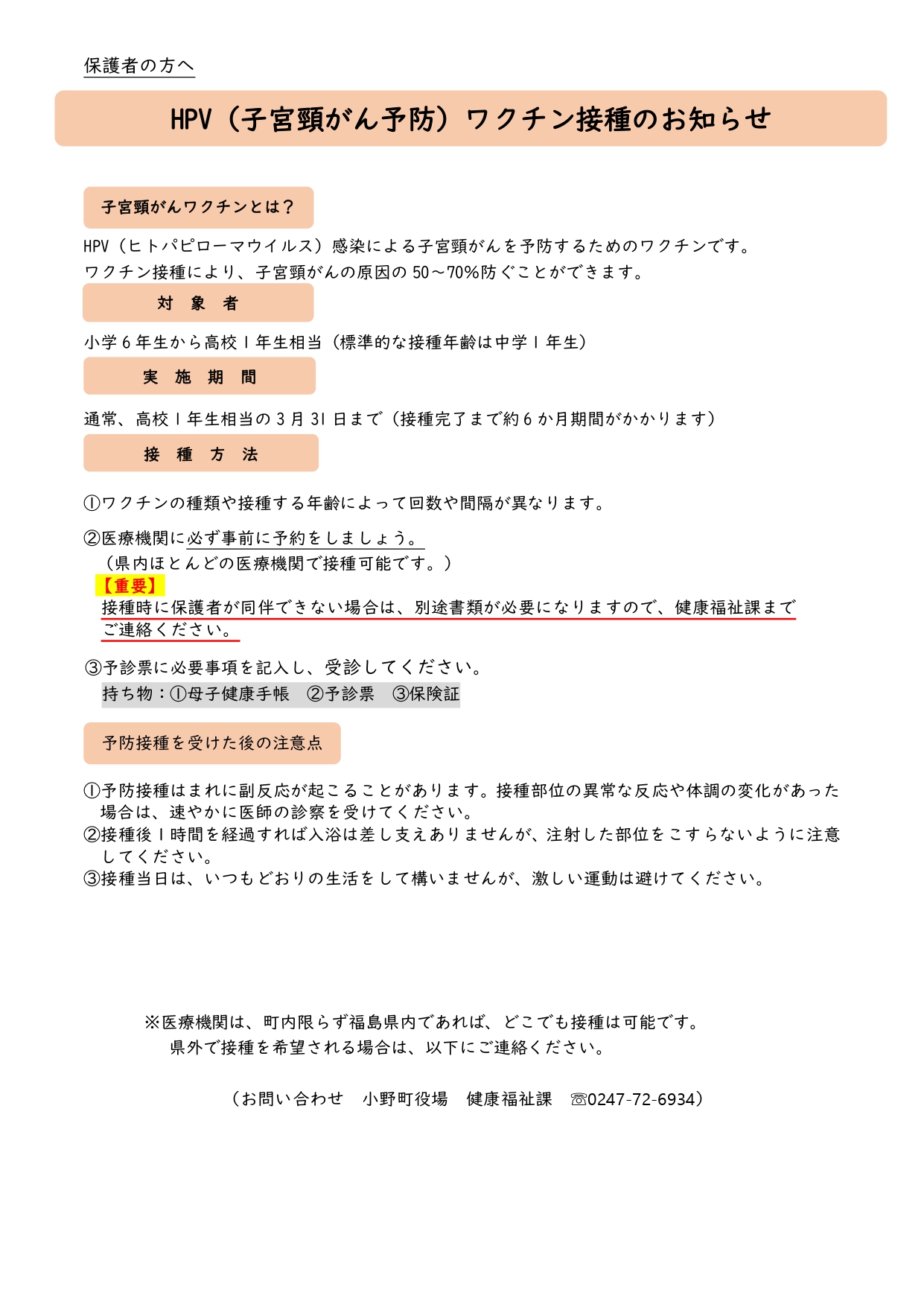 HPV（13･16歳）_page-0001