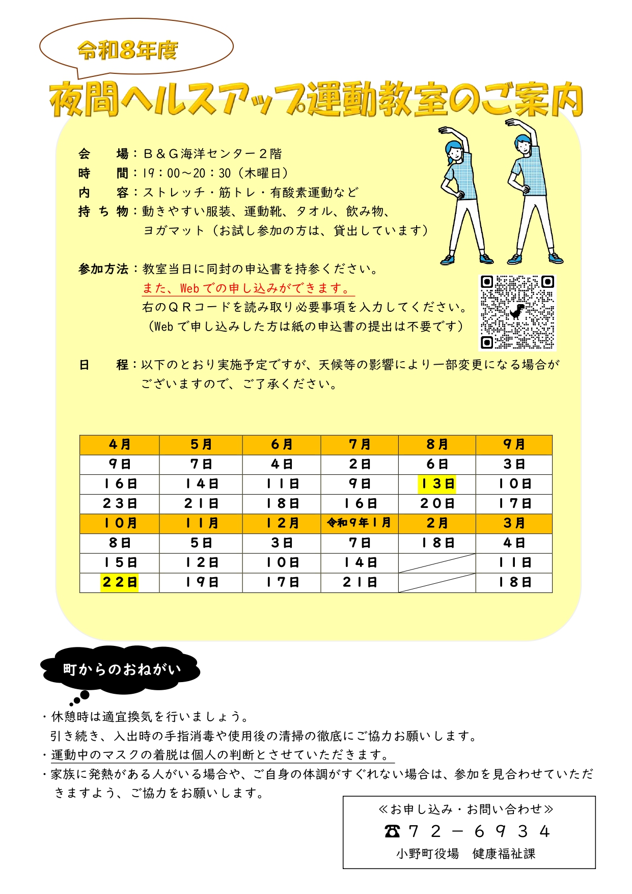R８ 夜間ヘルスアップ運動教室のご案内_page-0001