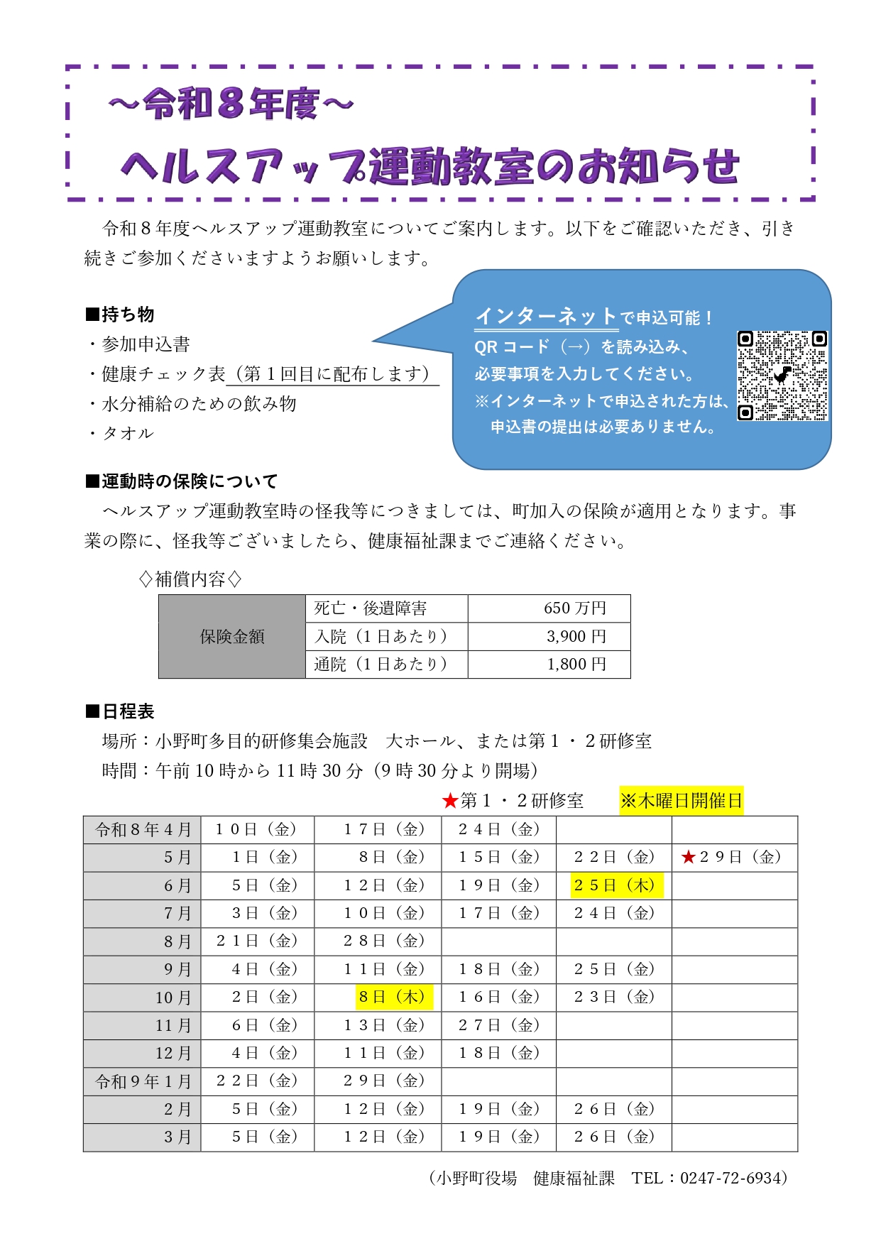 R8　ヘルスアップ開催通知 修正　３月１８～_page-0001