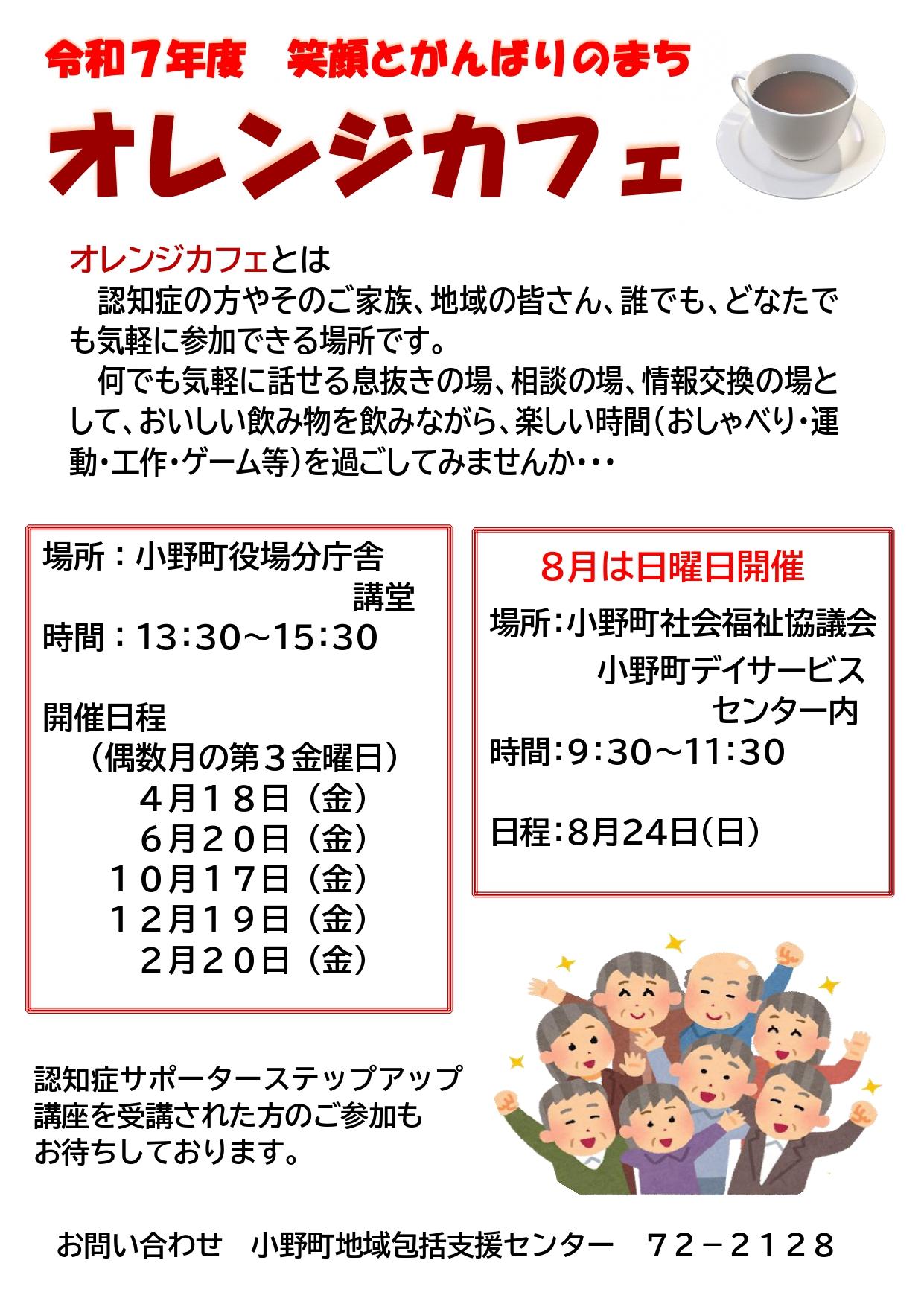令和7年度カフェチラシpart２_(新) (1)_page-0001
