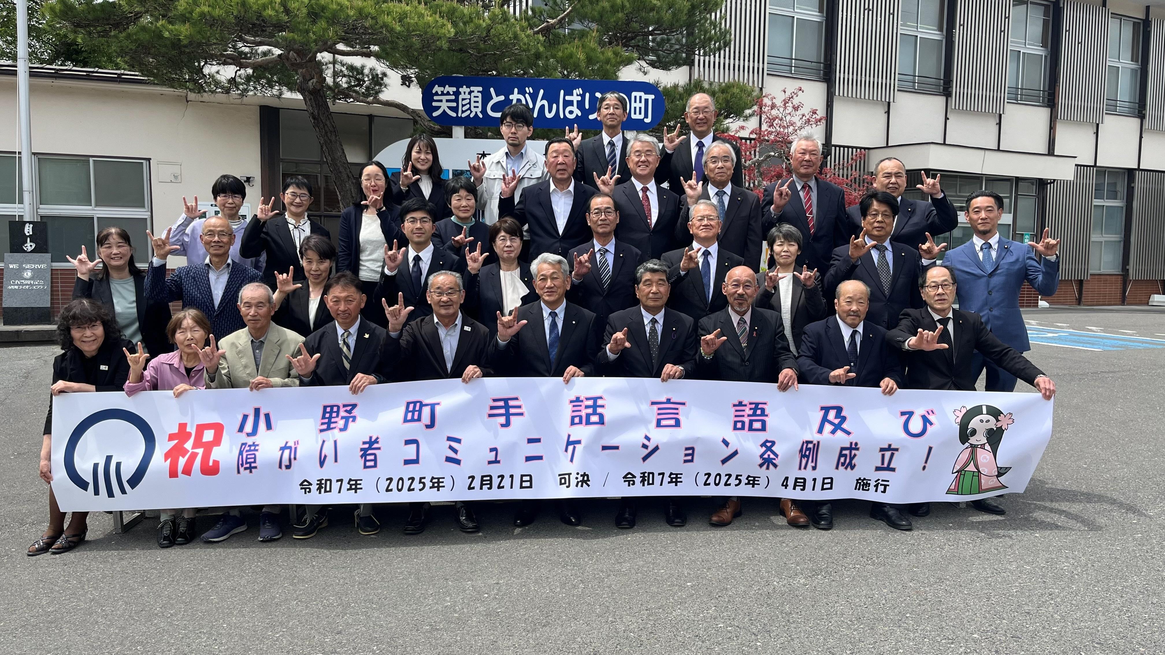 小野町手話言語及び障がい者コミュニケーション条例