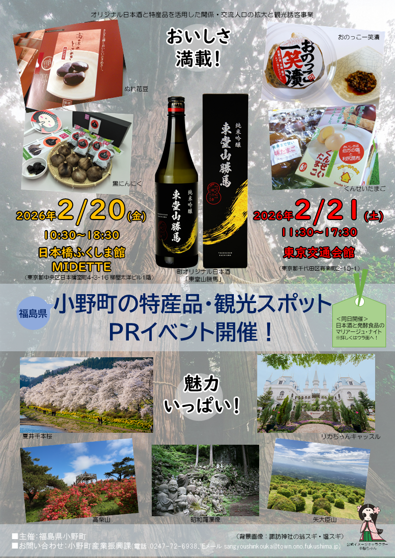 PRイベントチラシ