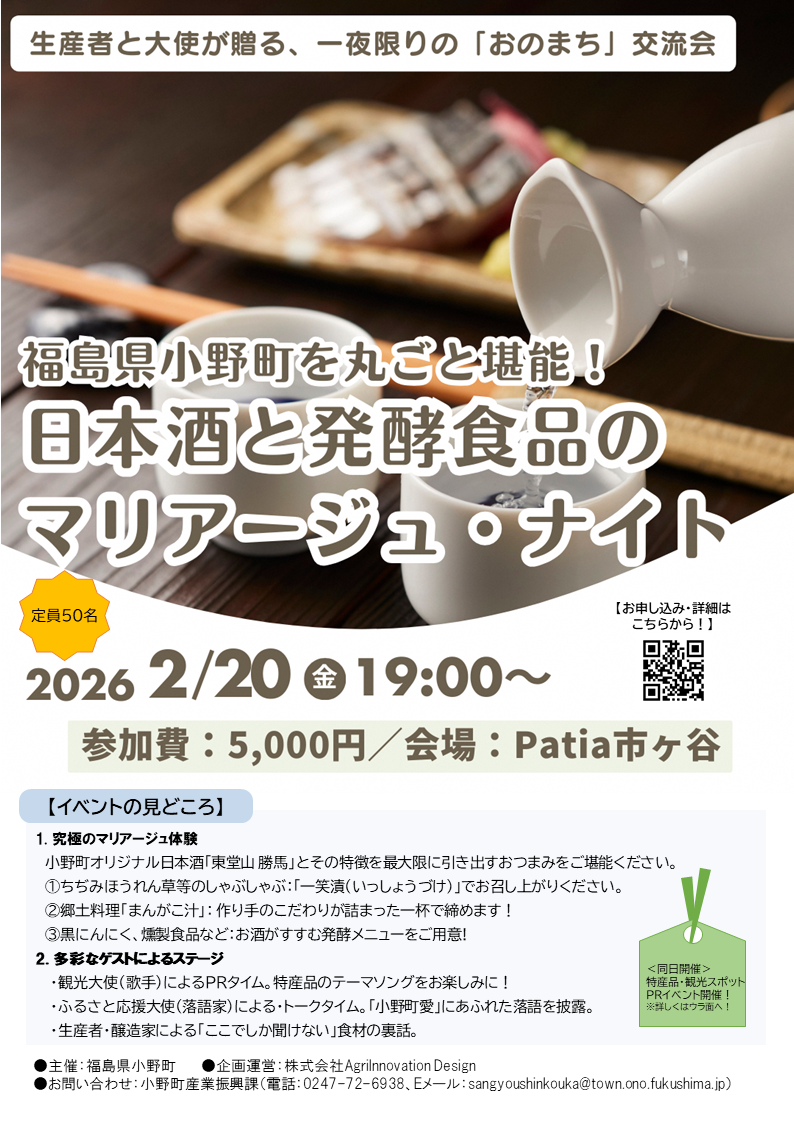 小野町ナイトチラシ