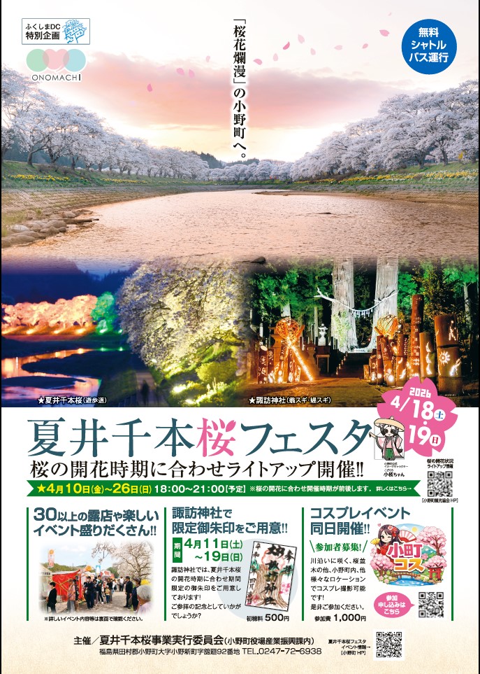 夏井千本桜フェスタチラシ