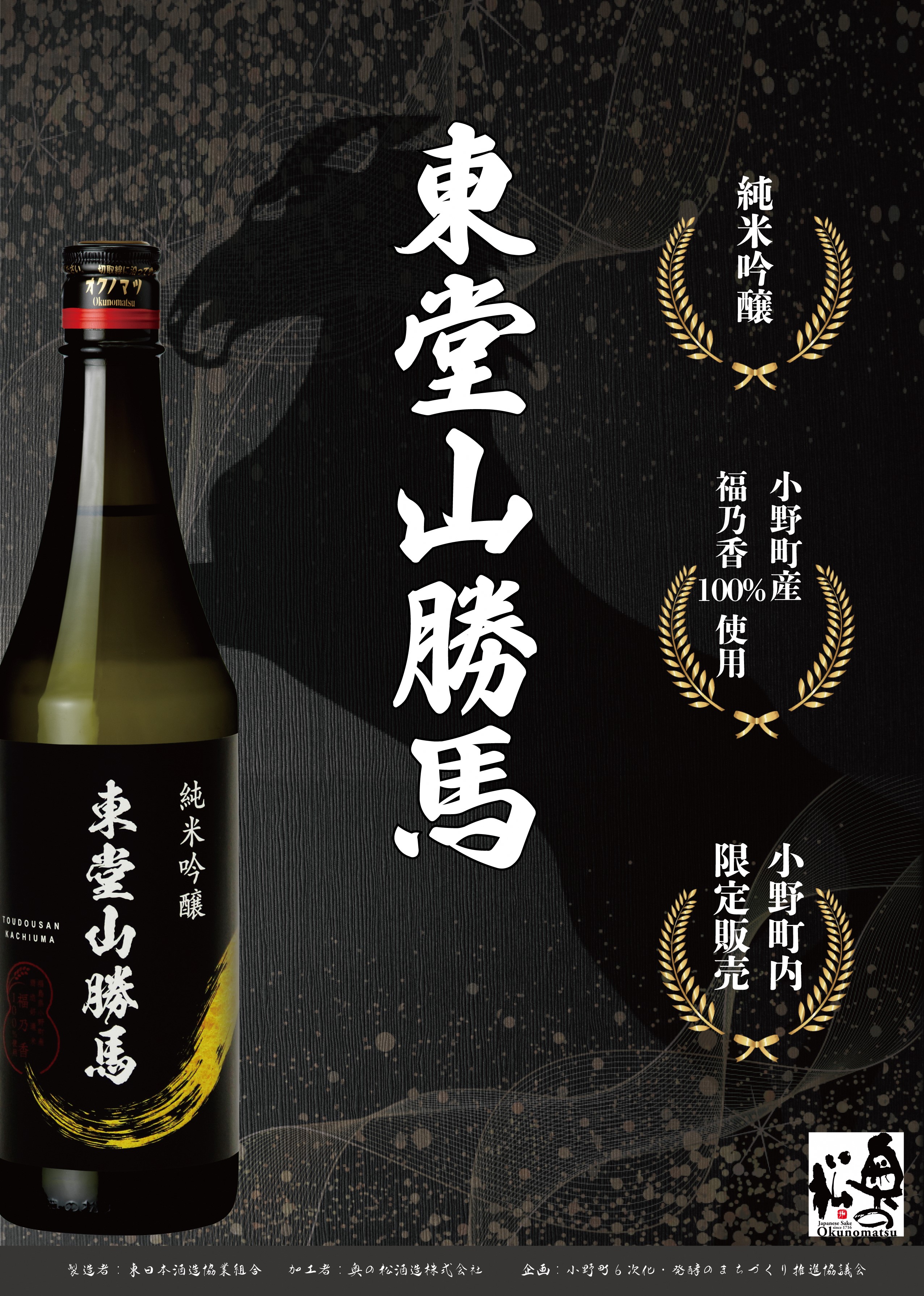 東堂山勝馬