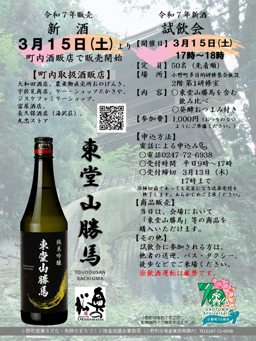 試飲会チラシ