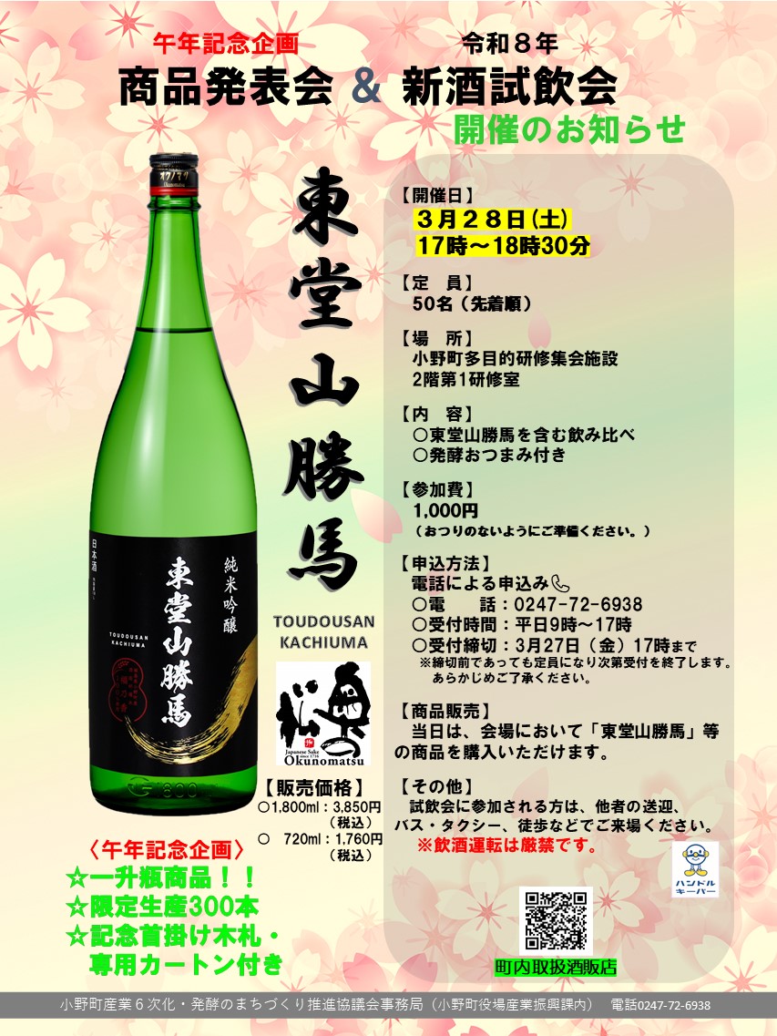 発表会チラシ(R8新酒)