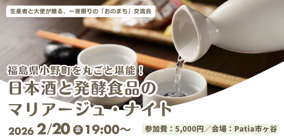 Peatixバナー小野町ナイト