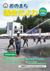 おのまち議会だより155号