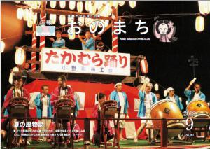 広報おのまち平成30年9月号