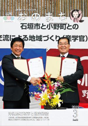 広報おのまち平成31年3月号