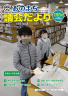 おのまち議会だより165号