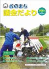 おのまち議会だより166号表紙