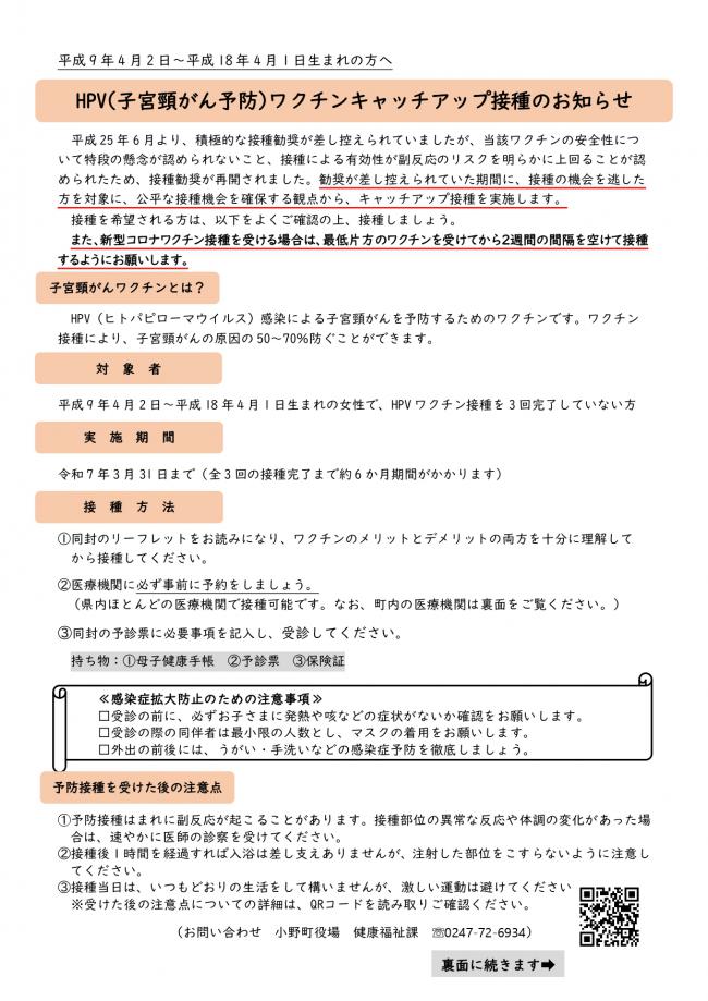 子宮頸がんワクチンのお知らせ