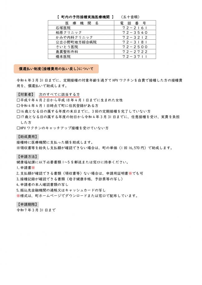 子宮頸がんワクチンのお知らせ