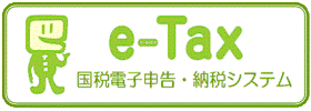 e-Taxの画像